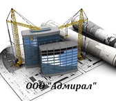 Изображение в Строительство и ремонт Строительство домов Строительная компания ООО «Адмирал» предлагает в Твери 0