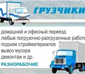 Фото в Прочее,  разное Разное Всегда Трезвые и Аккуратные Грузчики с большим в Новокузнецке 170