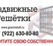 Изображение в Строительство и ремонт Разное Раздвижные решетки являются эффективным средством в Москве 8 000