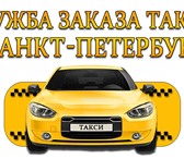 Фото в Авторынок Такси Заказывайте такси в Санкт-Петербурге. Детские в Санкт-Петербурге 160