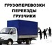 Фото в Авторынок Транспорт, грузоперевозки Час от 250р. минимум 2часа.Есть грузчики.Машина в Перми 250
