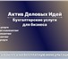 Foto в Прочее,  разное Разное "Наша компания с опытом работы более 5 лет в Москве 0