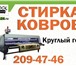 Изображение в Строительство и ремонт Разное Клининговая компания №1 в Красноярске. Подарим в Москве 200