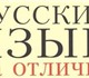 Репетиторство по русскому языку и литера