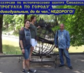 Фото в Отдых и путешествия Туры, путевки Экскурсии по историческому центру Смоленска в Смоленске 1 000