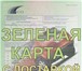 Фотография в Авторынок Страхование осаго и каско Автострахование  ОСАГО,  КАСКО,  Зеленая в Калининграде 0