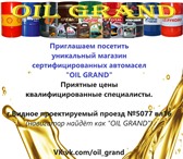 Изображение в Авторынок Автозапчасти Сертифицированный магазин автомасел, запчастей в Москве 250