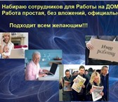 Фото в Работа Работа на дому Срочно требуется помощник для работы в интернете.В в Москве 30 000