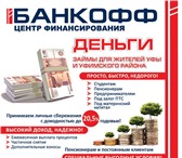 Изображение в Прочее,  разное Разное Деньги на улучшение жилищных условий под в Уфе 1 000