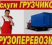 Изображение в Авторынок Транспорт, грузоперевозки Услуги комплексных бригад грузчиков с автотранспортом. в Новороссийске 500