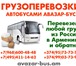 Фотография в Авторынок Транспорт, грузоперевозки Грузоперевозки Россия - Армения от 1 кг по в Москве 500