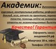 Дипломные, курсовые, контрольные работы,