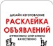 Фото в Прочее,  разное Разное Быстро и качественно расклеим Ваши объявления в Тольятти 3 300