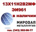 Изображение в Строительство и ремонт Строительные материалы Компания ООО «Мировая Металлургия» осуществляет в Саратове 0