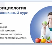 Foto в Образование Курсы, тренинги, семинары Нутрициология - это наука о правильном питании. в Москве 9 700