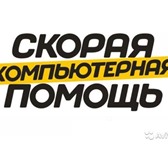 Изображение в Компьютеры Ремонт компьютерной техники Работаю на дому , так и с выездом к вам.(Выезд в Благовещенске 200