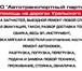 Foto в Авторынок Автосервис, ремонт ООО "Автотранспортный партнер"Любая помощь в Екатеринбурге 0