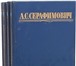 Foto в Хобби и увлечения Книги Александр Серафимович (1863 - 1949) - известный в Москве 1 150