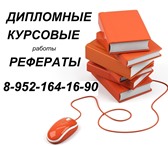 Фото в Образование Курсовые, дипломные работы Магистерские диссертации, дипломные, курсовые, в Сургуте 0