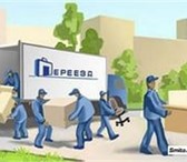 Фото в Прочее,  разное Разное переезд может доставить много меньше хлопот в Новокузнецке 3 000