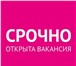 Изображение в Работа Работа на дому В интернет магазин требуются сотрудницы по в Москве 25 000
