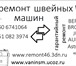 Изображение в Электроника и техника Ремонт и обслуживание техники Ремонтируем швейные машины и оверлоки,производим в Курске 0