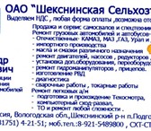 Изображение в Авторынок Автосервис, ремонт Продажа и сервис самосвалов и спецтехники в Череповецке 1 000
