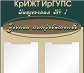 Изображение в Прочее,  разное Разное Изготовление информационных и рекламных стендов. в Красноярске 0