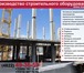 Фотография в Строительство и ремонт Строительные материалы Освоено производство следующих типоразмеров: в Москве 1 000