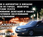 Foto в Авторынок Авто на заказ Пассажирские перевозки, курьерские услуги, в Красноярске 0