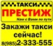 Фото в Авторынок Такси Офиц. такси Щербинки. Заказывай!Поездки от в Москве 100