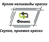 Изображение в Строительство и ремонт Отделочные материалы Наша компания покупает все виды цинконаполненных в Екатеринбурге 0