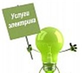 Изображение в Строительство и ремонт Электрика (услуги) Услуги электрика, электромонтаж любой сложности в Омске 0