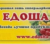 Foto в  Отдам даром-приму в дар Есть бесплатные карты магазина Едоша, так в Нижнем Новгороде 0