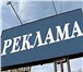 Foto в Прочее,  разное Разное Продаю двухсторонний билборд 6*3 на выезде в Омске 18 000