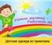 Фото в Для детей Детская одежда предлагаю вашему вниманию детский трикотаж в Ростове-на-Дону 0