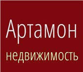 Изображение в Недвижимость Агентства недвижимости Компания "Артамон-недвижимость" - Ведущее в Москве 10 000