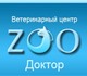 ветеринарный центр «ZOOДоктор»
круглосут