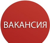 Foto в Работа Работа на дому Удаленная работа . Ищем людей для сотрудничества в Москве 25 000