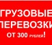 Фото в Авторынок Транспорт, грузоперевозки Крытый грузовик с тентом. Жесткие высокие в Владивостоке 300