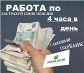 Foto в Работа Вакансии 1)Оператор в Call-центр. График 3 часа в в Чебоксарах 20 000