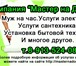 Foto в Строительство и ремонт Разное Услуги Электрика.Сантехника.Сборка и разборка в Красноярске 100