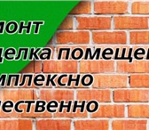 Изображение в Строительство и ремонт Ремонт, отделка опытный отделочник 9 лет стажПомогу выполнить в Кирове 0