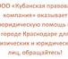 Изображение в Прочее,  разное Разное Для физических лиц:- консультации;- составление в Краснодаре 0