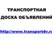 Foto в Авторынок Разное Удобная, понятная, доступная каждому пользователю в Москве 0