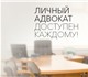 Наши услуги оказывают только Адвокаты:- 
