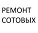 Фото в Электроника и техника Ремонт и обслуживание техники Предлагаю услуги по ремонту сотовых телефонов, в Москве 600