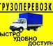 Фотография в Авторынок Транспорт, грузоперевозки Переезд, грузчики, вывоз мусора (любой транспорт) в Краснодаре 300