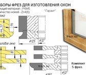 Foto в Прочее,  разное Разное Набор фрез по дереву цена. Перечень производителей в Омске 100