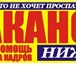 Foto в Работа Вакансии Требуется администратор. 413-83-80 в Нижнем Новгороде 0